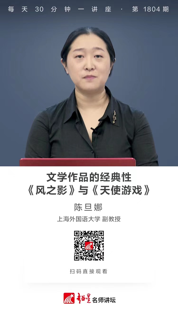 线上讲座（二百四十二）｜【文学作品的经典性——《风之影》与《天使游戏》】
