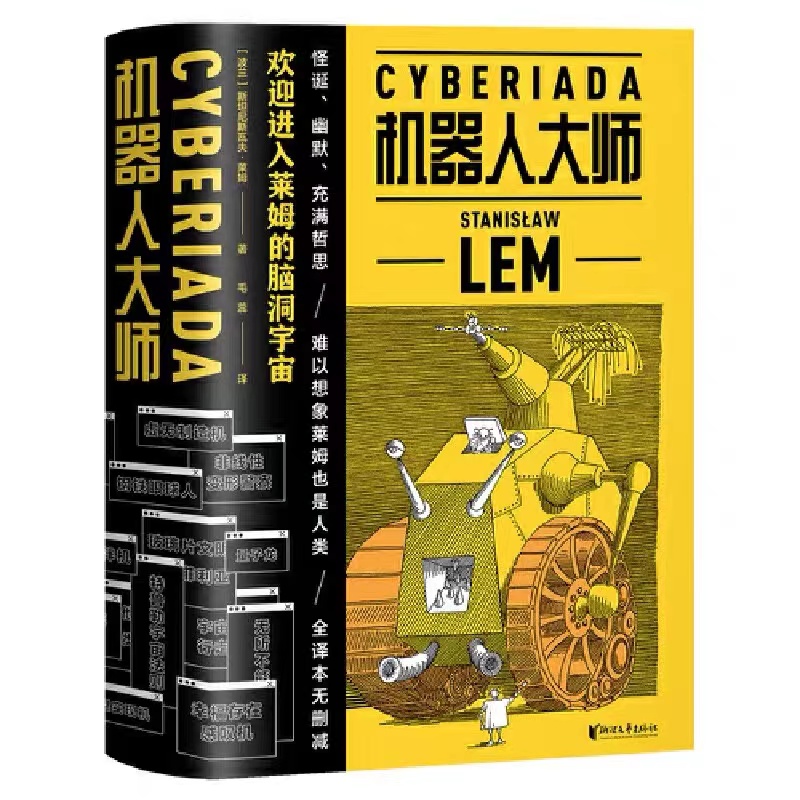 机器人大师