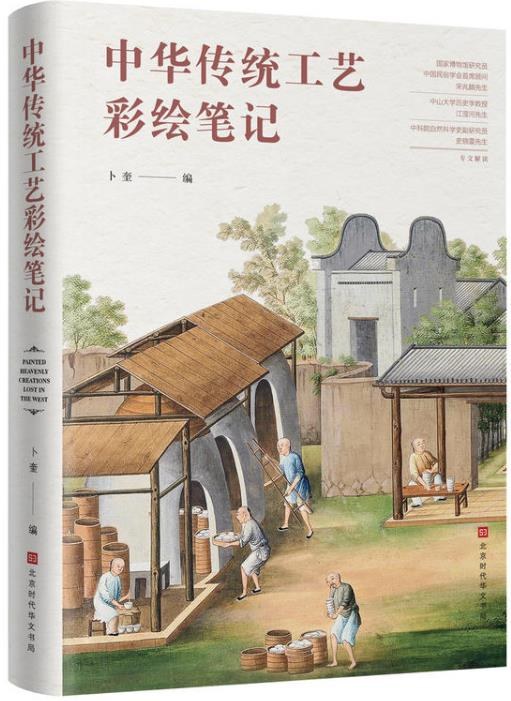 中华传统工艺彩绘笔记