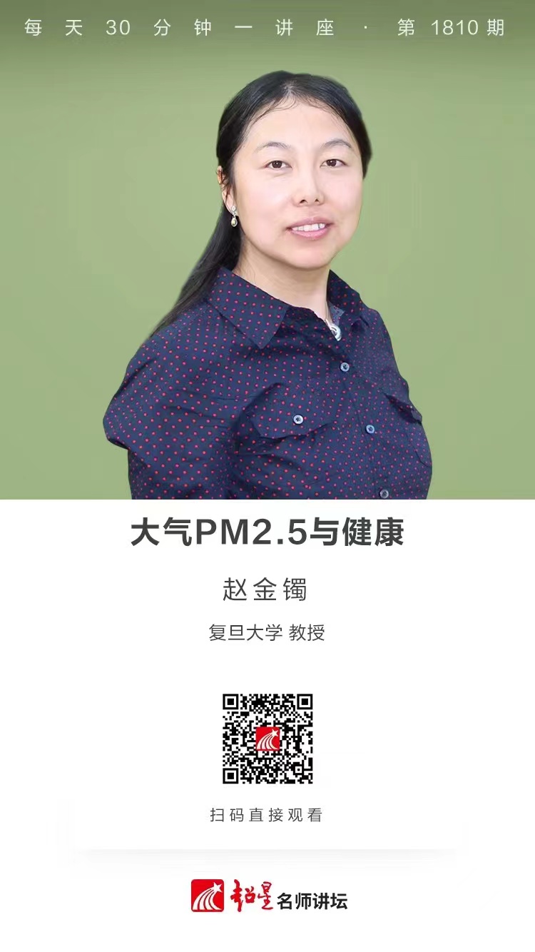 线上讲座（二百四十六）｜【大气PM2.5与健康】