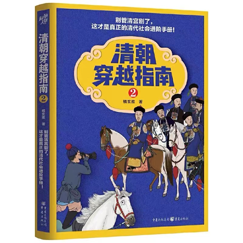 清朝穿越指南