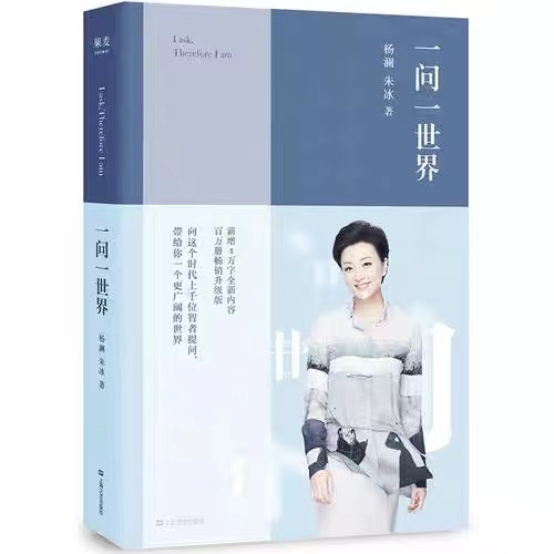 一问一世界