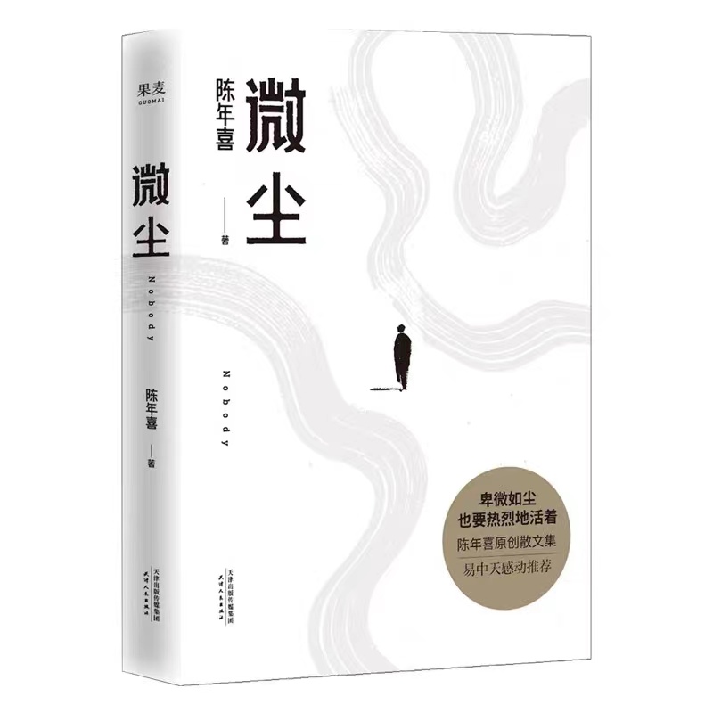 微尘