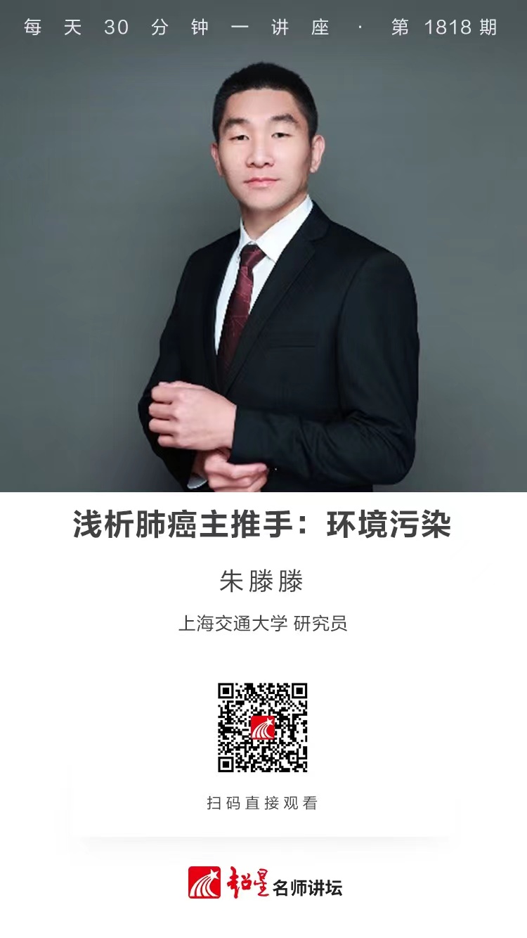 线上讲座（二百五十一）｜【浅析肺癌主推手：环境污染】