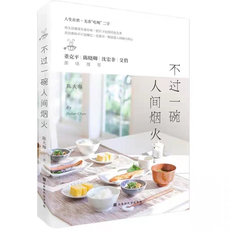 不过一碗人间烟火