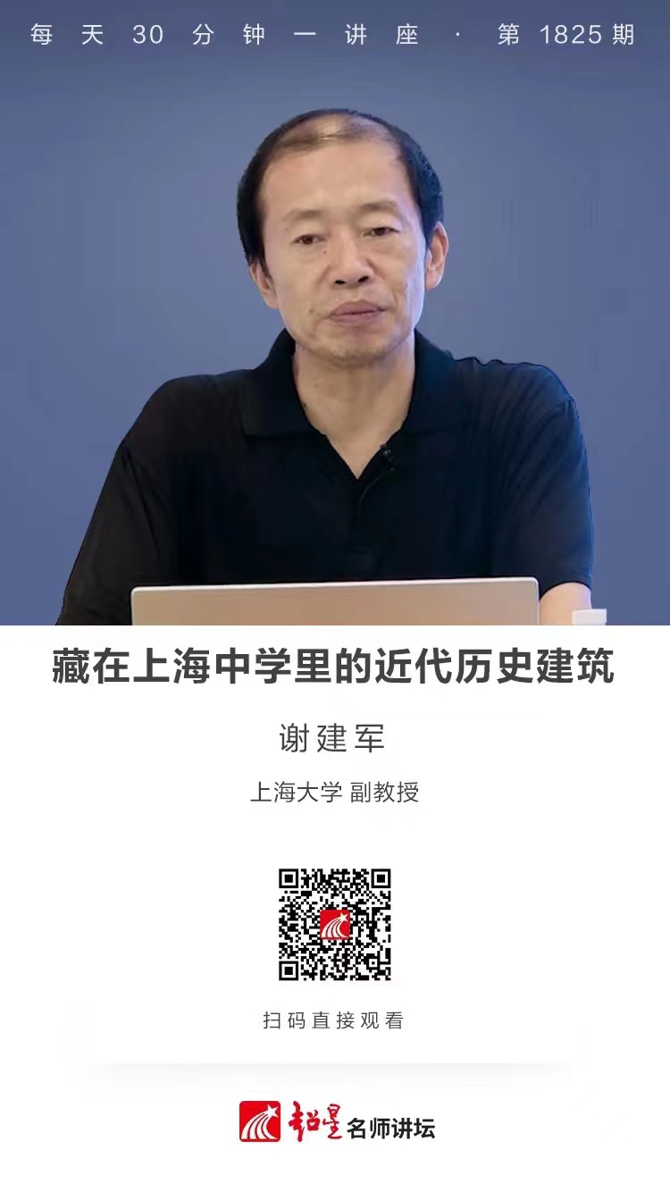 线上讲座（二百五十八）｜【藏在上海中学里的近代历史建筑】