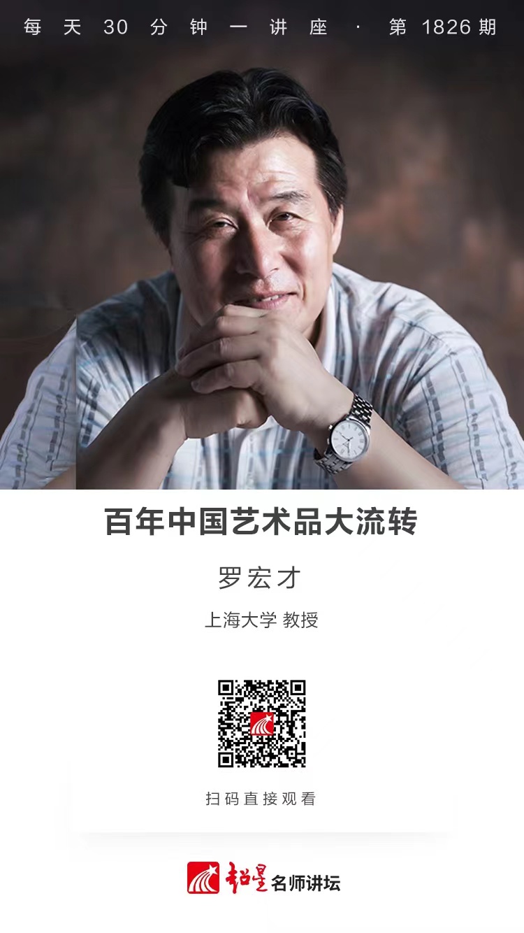 线上讲座（一）｜【百年中国艺术品大流转】