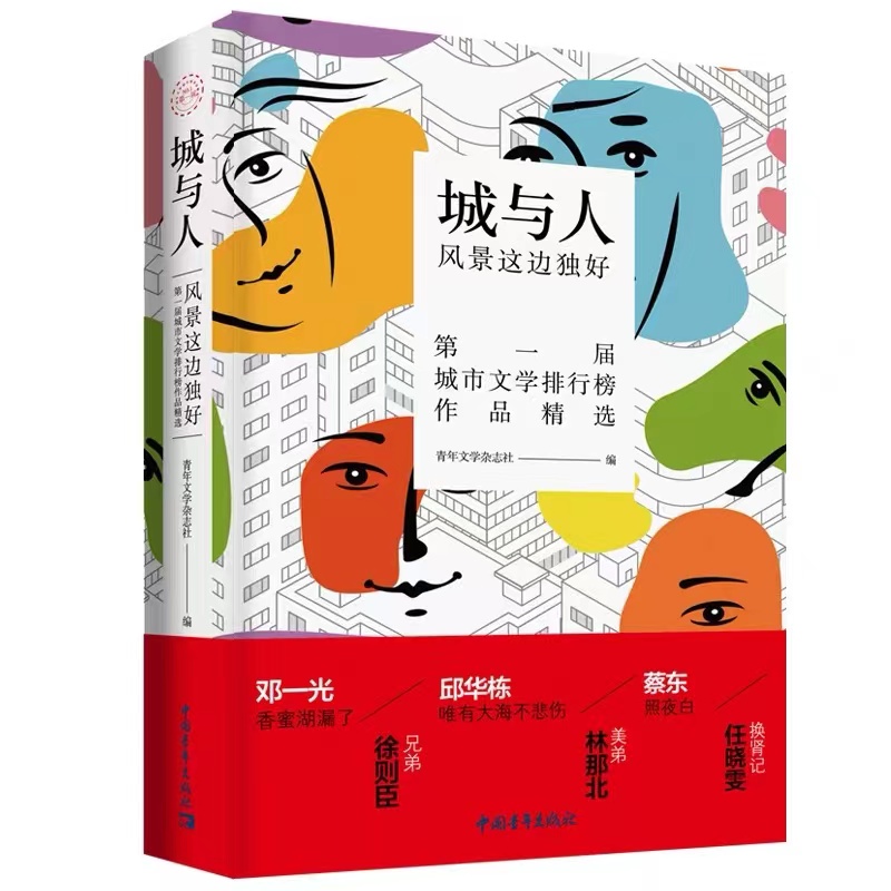 城与人：风景这边独好