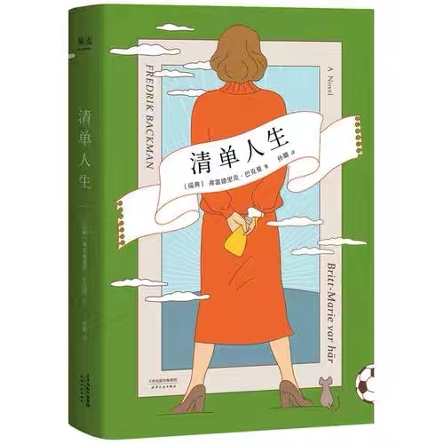 清单人生