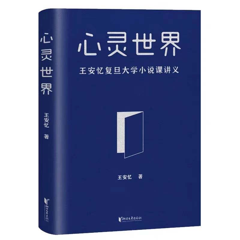 心灵世界
