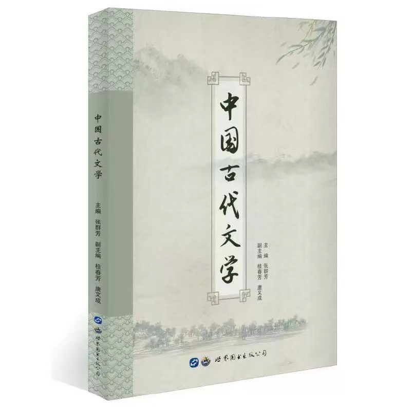 中国古代文学