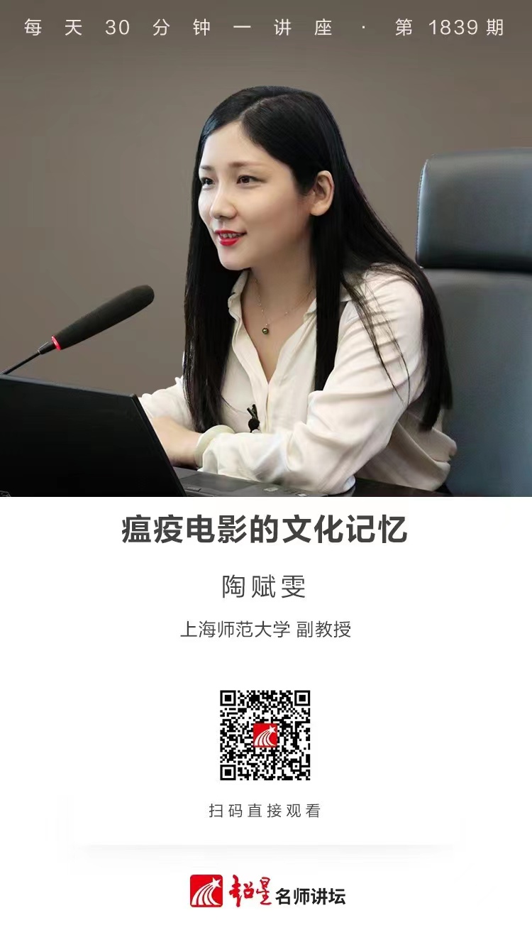 线上讲座（十三）｜【瘟疫电影的文化记忆】