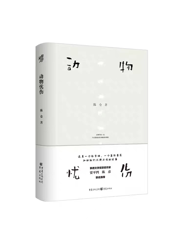 动物忧伤