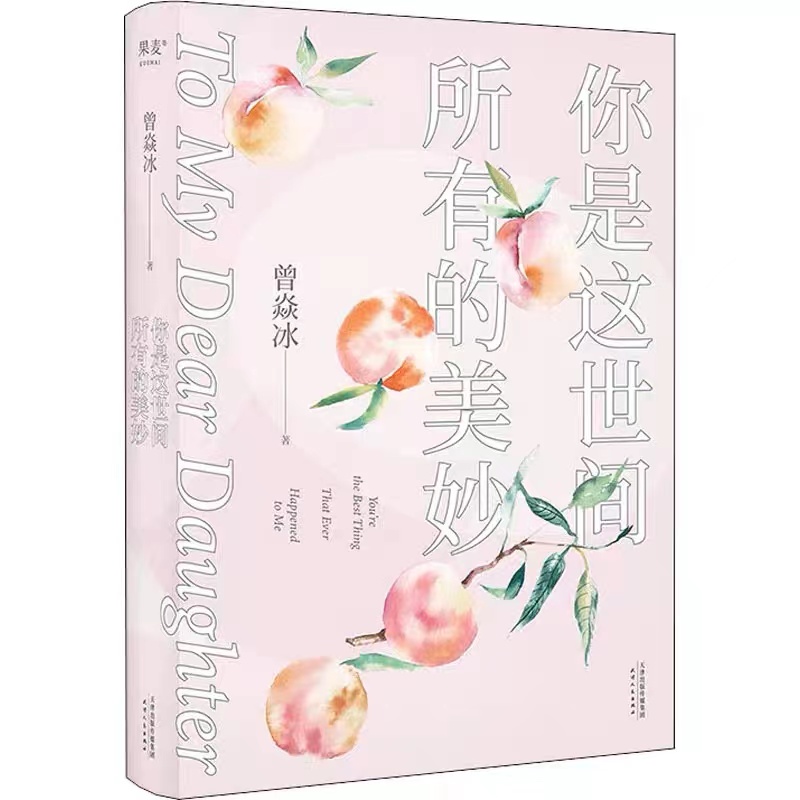 你是这世间所有的美妙
