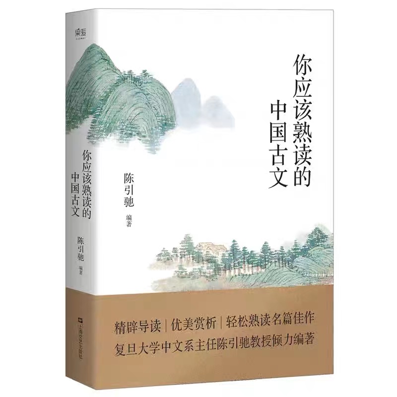你应该熟读的中国古文