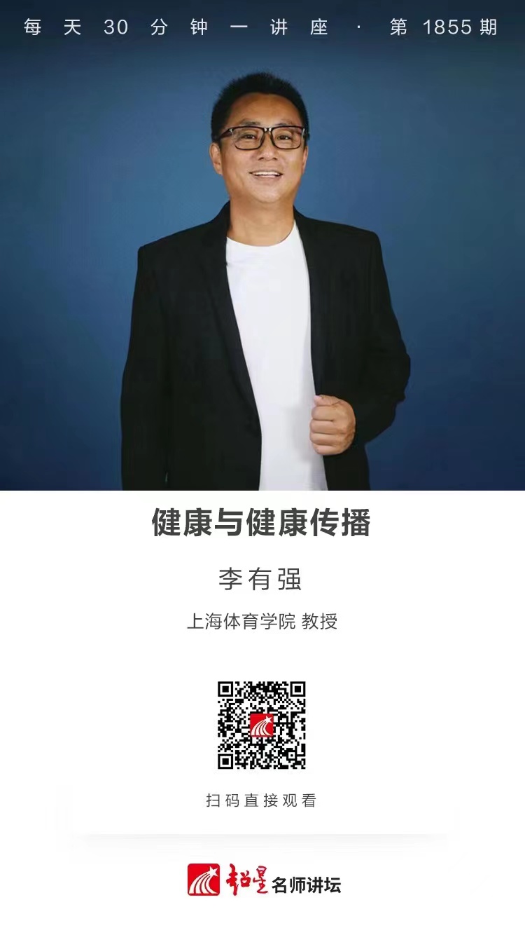 线上讲座（二十八）｜【健康与健康传播】
