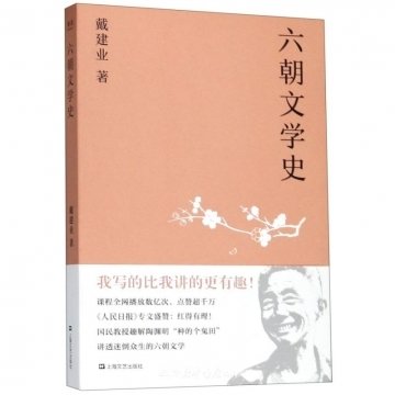 六朝文学史