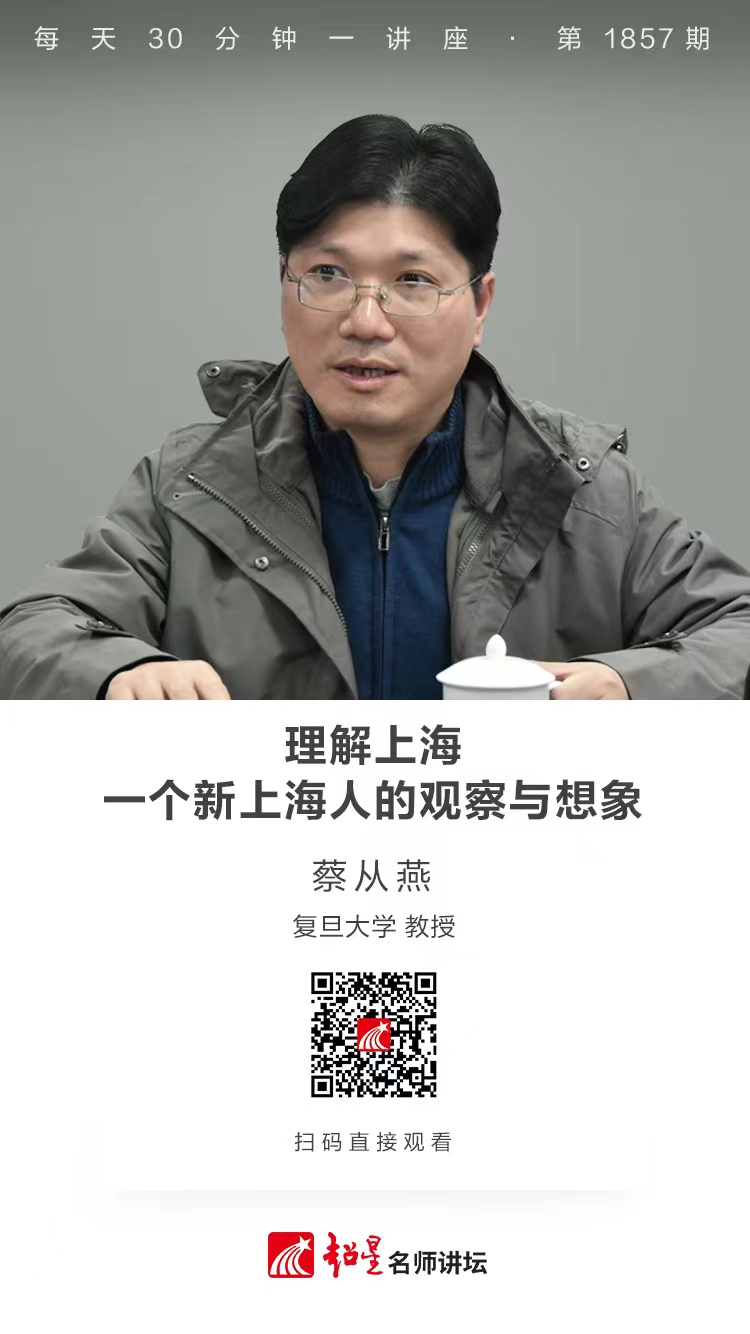线上讲座（三十）｜【理解上海：一个新上海人的观察与想象】