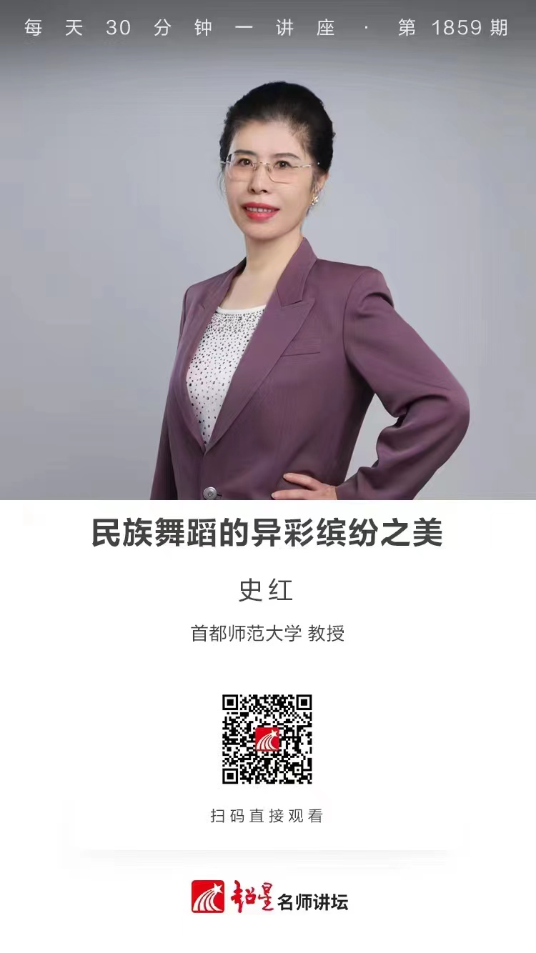 线上讲座（三十二）｜【民族舞蹈的异彩缤纷之美】