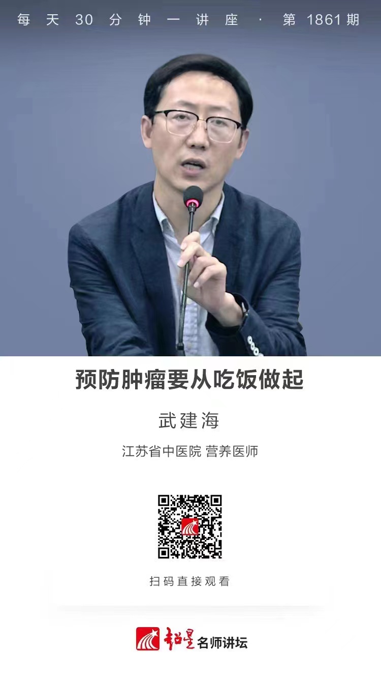 线上讲座（三十四）｜【预防肿瘤要从吃饭做起】