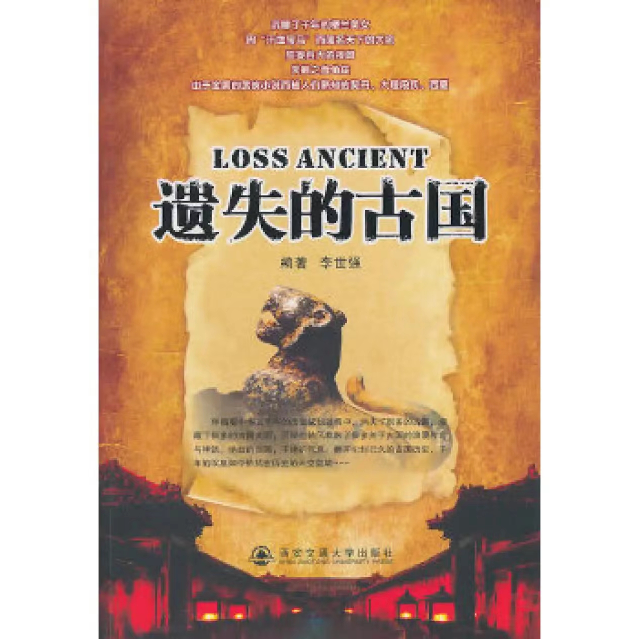 遗失的古国