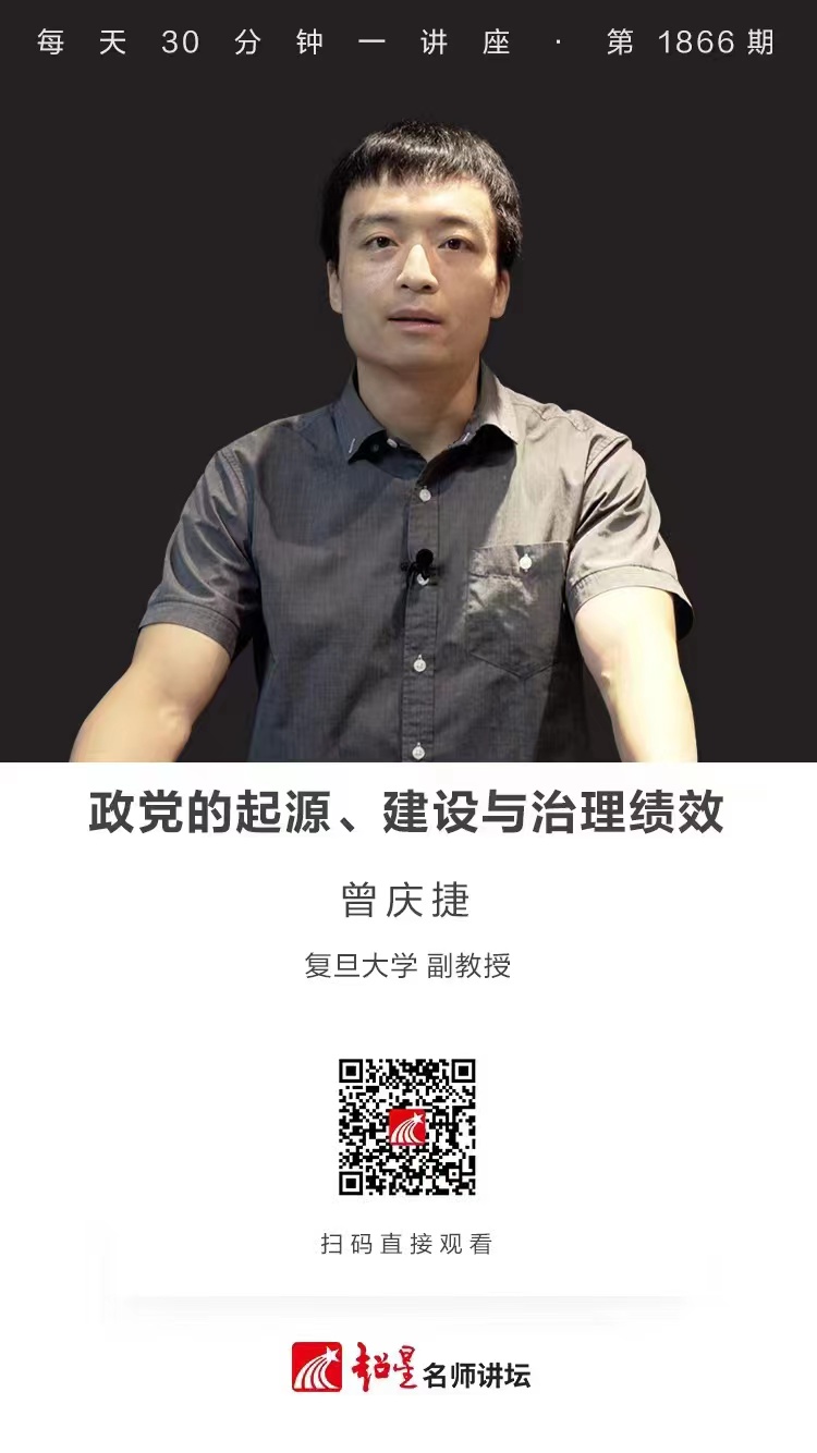 线上讲座（三十九）｜【政党的起源、建设与治理绩效‍】