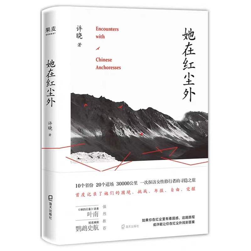她在红尘外