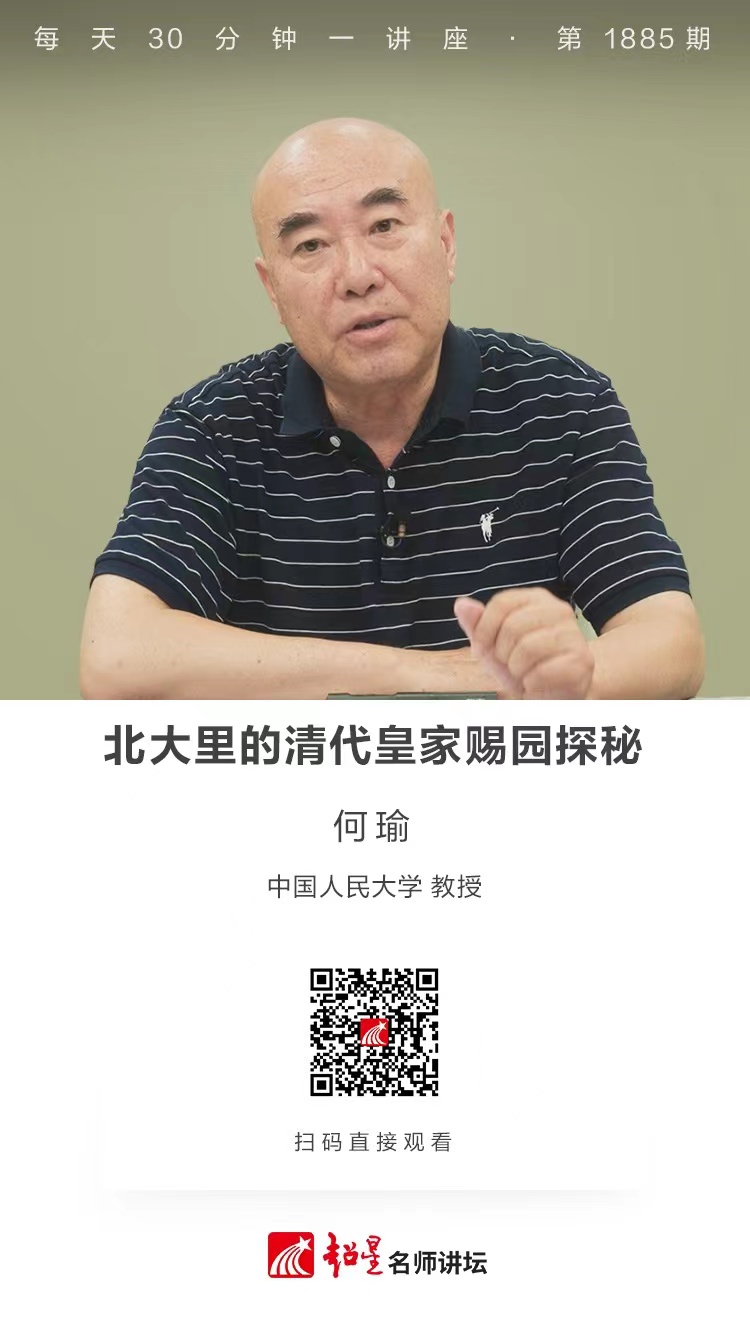 线上讲座（四十五）｜【北大里的清代皇家赐园探秘】
