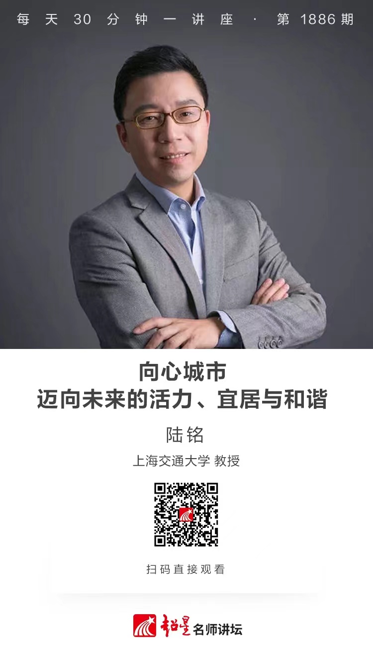 线上讲座（四十六）｜【向心城市——迈向未来的活力、宜居与和谐】