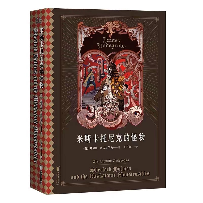 米斯卡托尼克的怪物