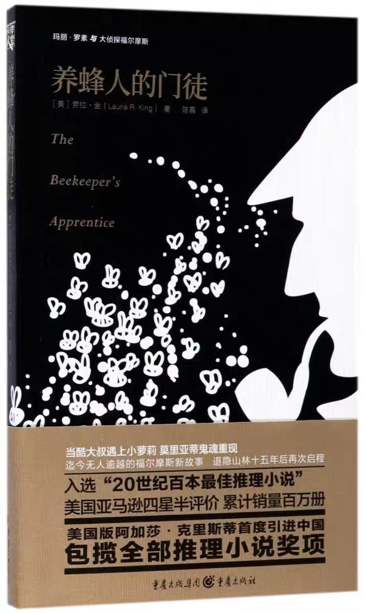 养蜂人的门徒