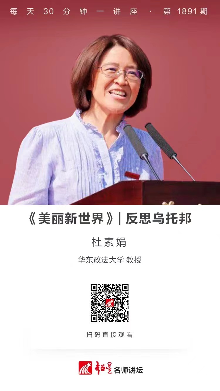 线上讲座（五十一）｜【《美丽新世界》——反思乌托邦】
