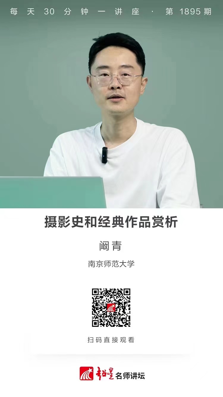 线上讲座（五十五）｜【摄影史和经典作品赏析】