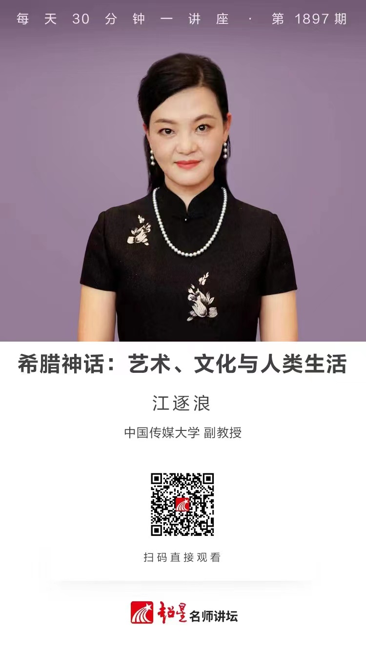 线上讲座（五十七）｜【希腊神话：艺术、文化与人类生活】