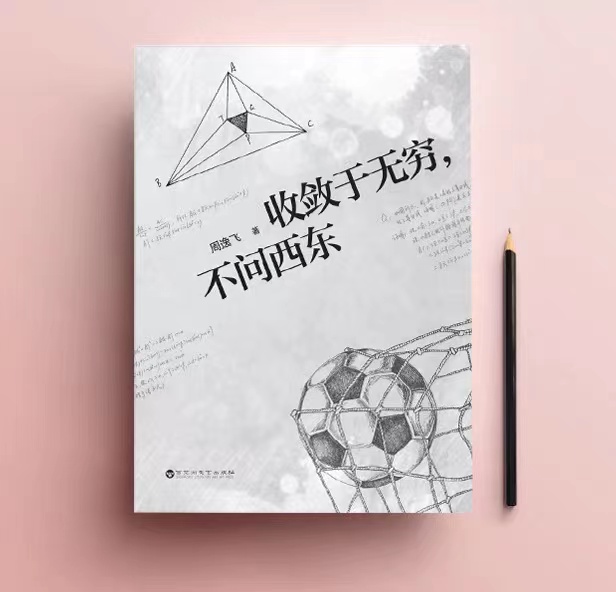 收敛于无穷，不问西东