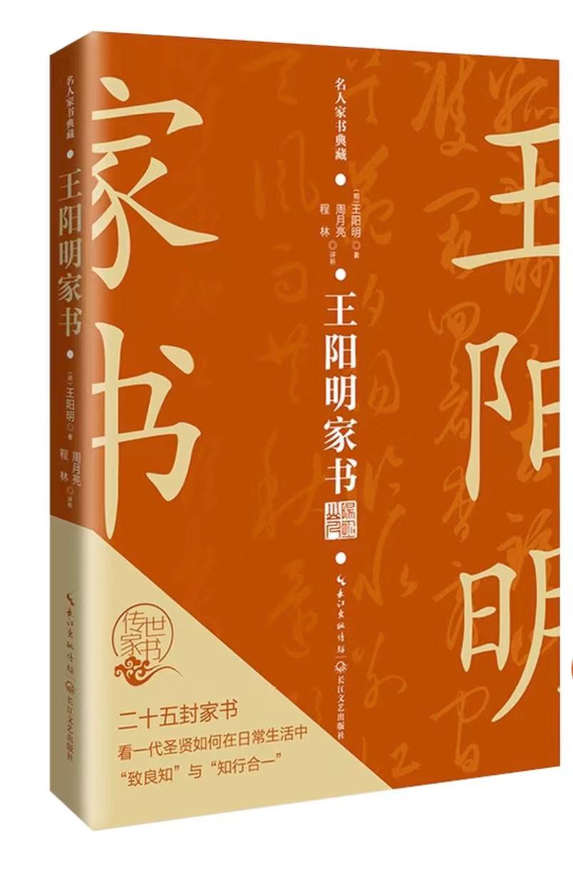 王阳明家书