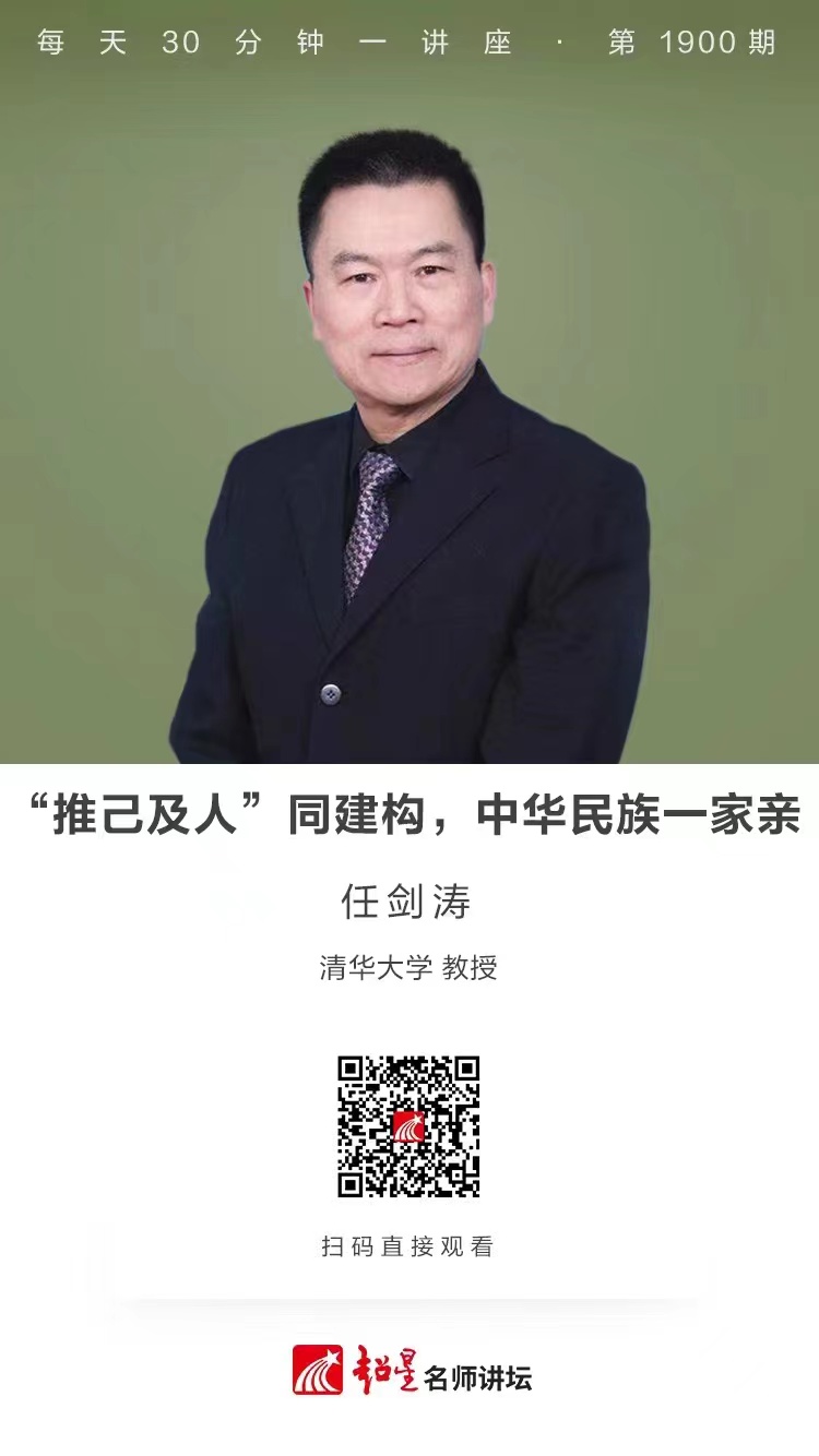 线上讲座（六十）｜【“推己及人”同建构，中华民族一家亲】