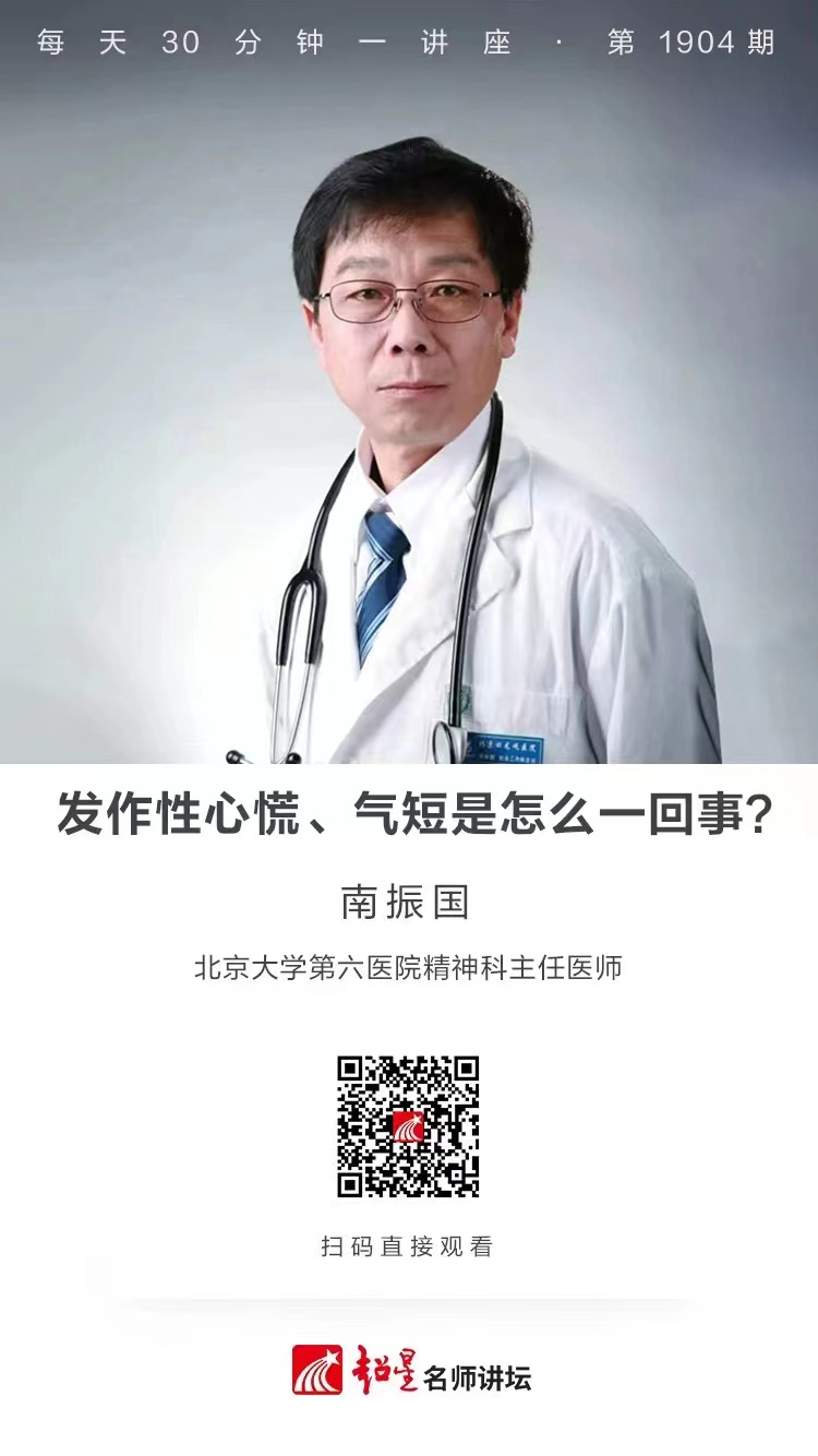 线上讲座（六十四）｜【发作性心慌、气短是怎么一回事？】