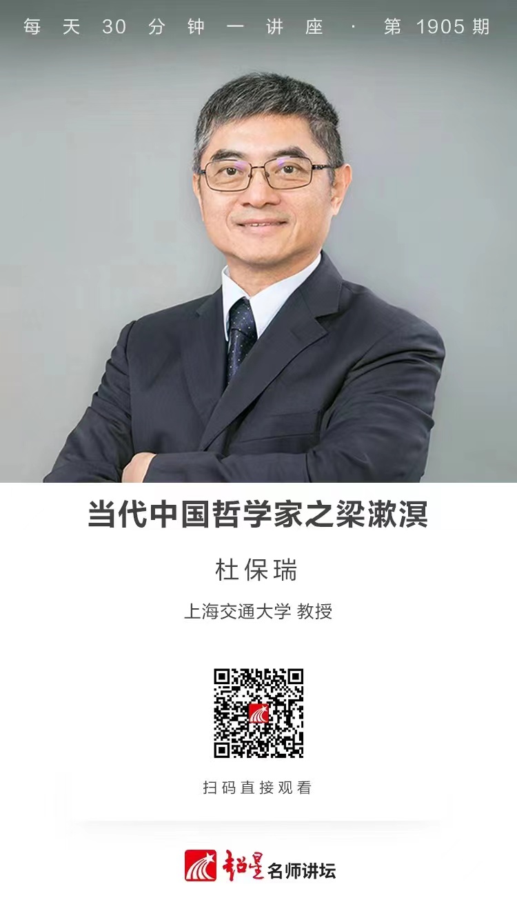 线上讲座（六十五）｜【当代中国哲学家之梁漱溟】