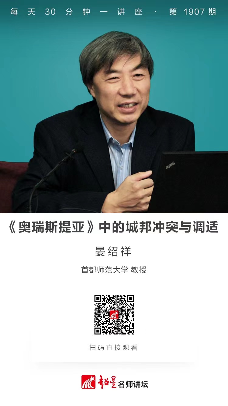 线上讲座（六十七）｜【《奥瑞斯提亚》中的城邦冲突与调适】