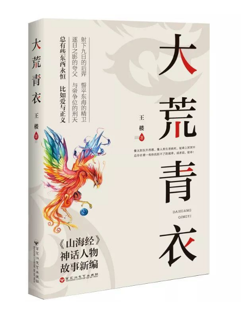 大荒青衣