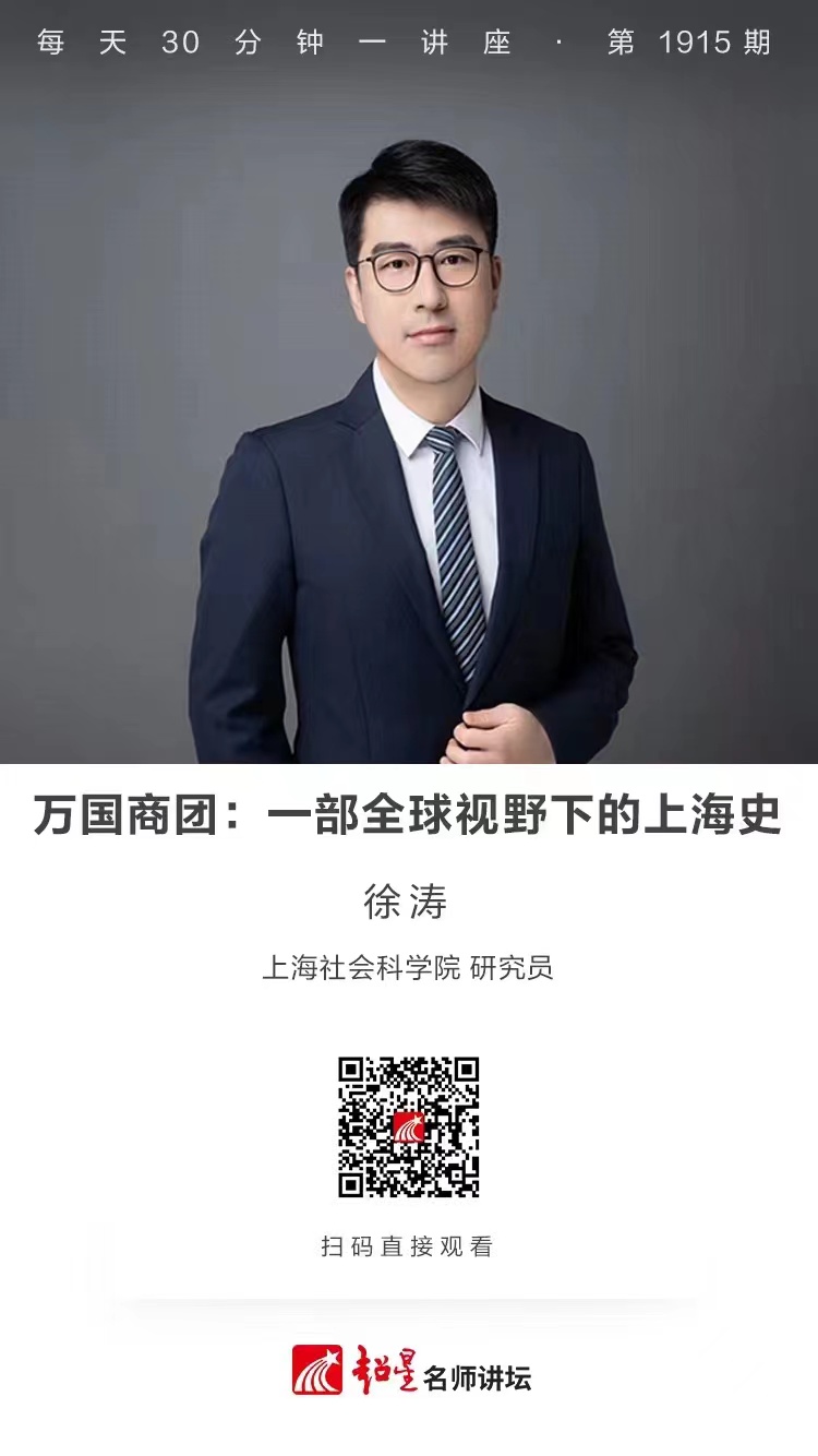 线上讲座（七十四）｜【万国商团：一部全球视野下的上海史】
