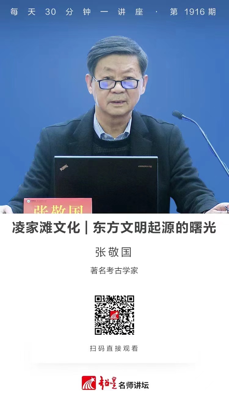线上讲座（七十五）｜【凌家滩文化——东方文明起源的曙光】