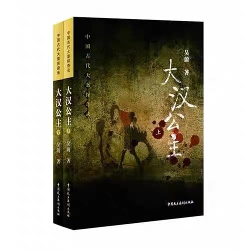 大汉公主