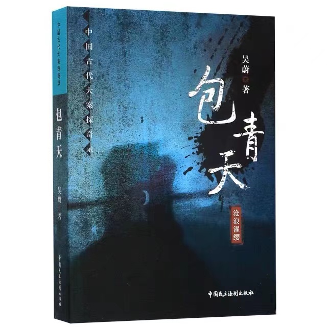 包青天