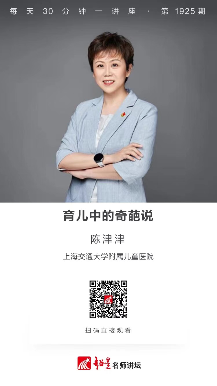 线上讲座（八十四）｜【育儿中的奇葩说】