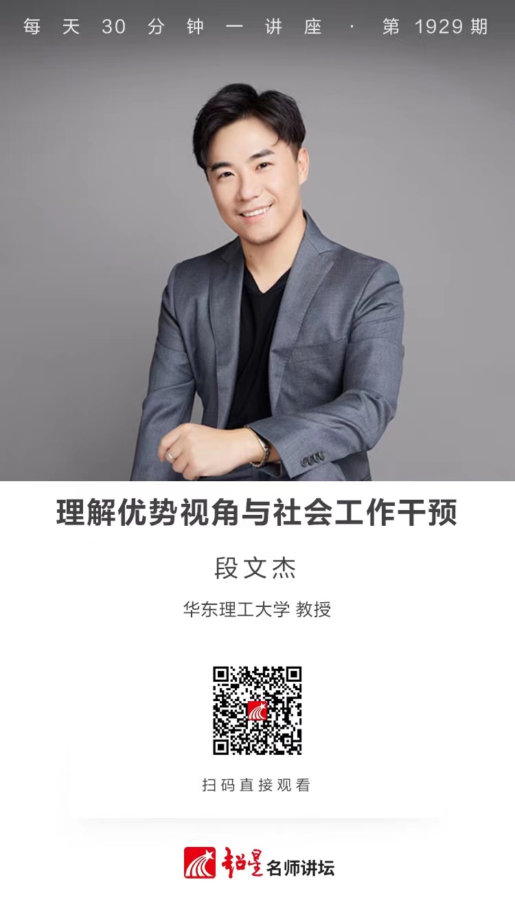 线上讲座（八十八）｜【理解优势视角与社会工作干预】