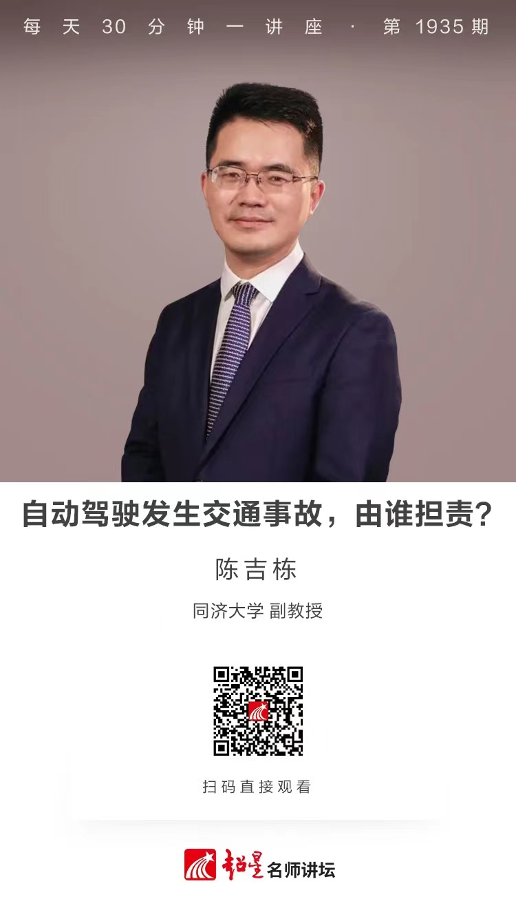 线上讲座（九十四）｜【自动驾驶发生交通事故，由谁担责？】