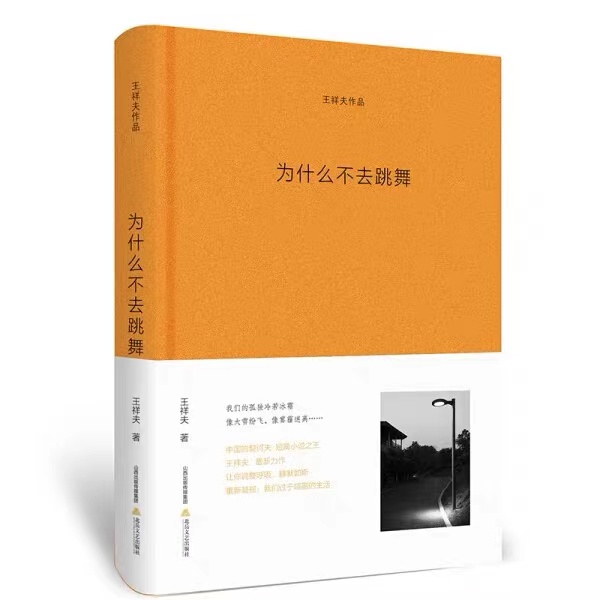 为什么不去跳舞