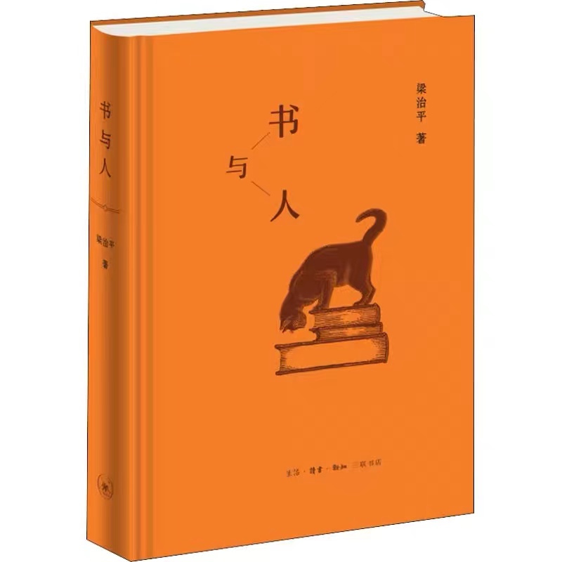 书与人